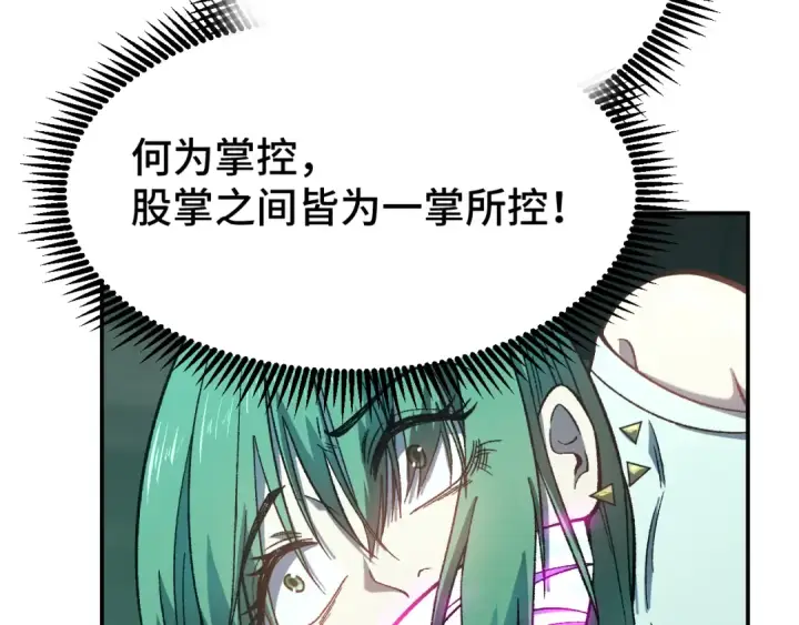 漫画《高武：登陆未来一万年》第40话 自爆第125张图