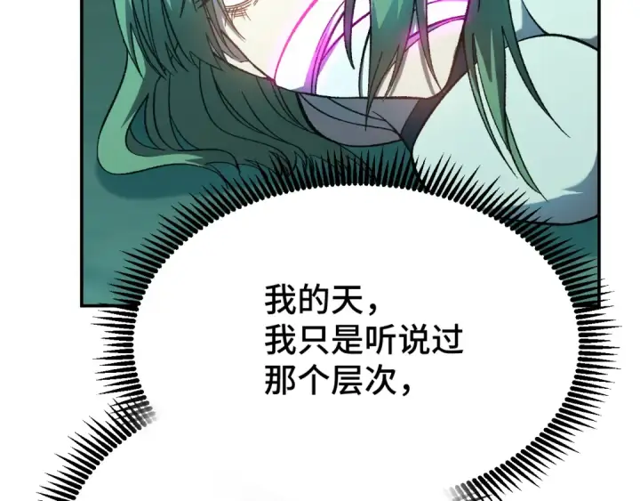 漫画《高武：登陆未来一万年》第40话 自爆第126张图
