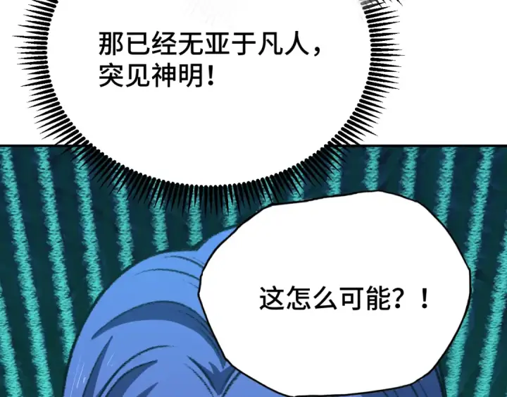 漫画《高武：登陆未来一万年》第40话 自爆第127张图
