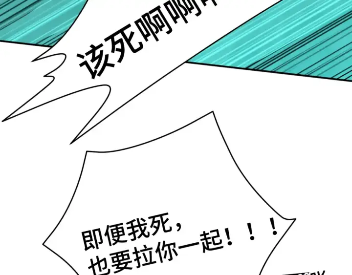 漫画《高武：登陆未来一万年》第40话 自爆第137张图