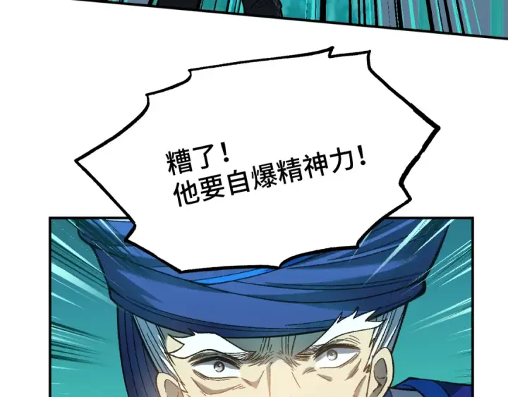漫画《高武：登陆未来一万年》第40话 自爆第141张图