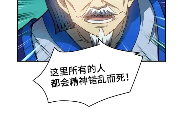 漫画《高武：登陆未来一万年》第40话 自爆第142张图