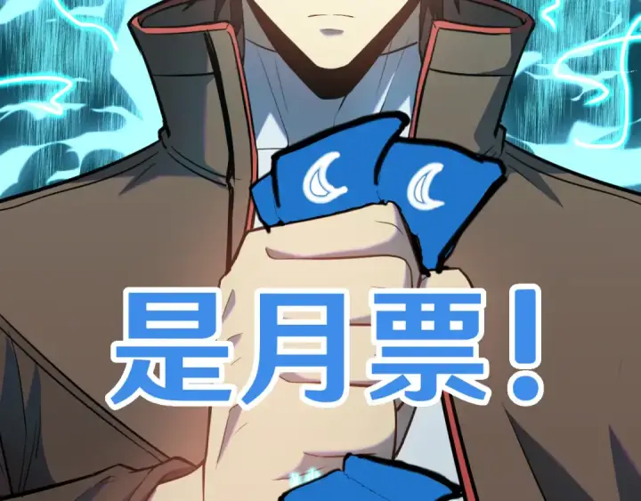 漫画《高武：登陆未来一万年》第40话 自爆第173张图