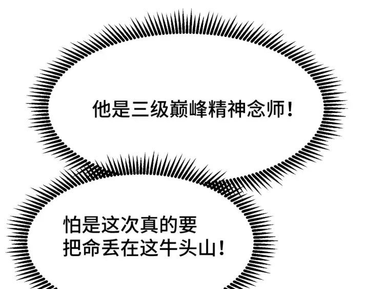 漫画《高武：登陆未来一万年》第40话 自爆第60张图