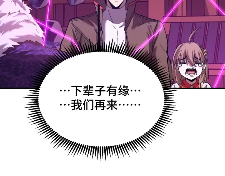 漫画《高武：登陆未来一万年》第40话 自爆第68张图
