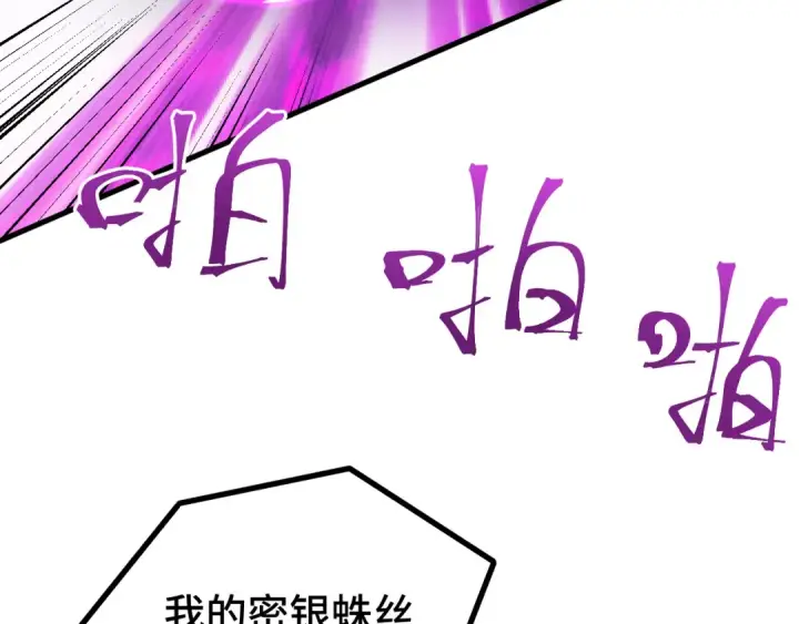 漫画《高武：登陆未来一万年》第40话 自爆第77张图