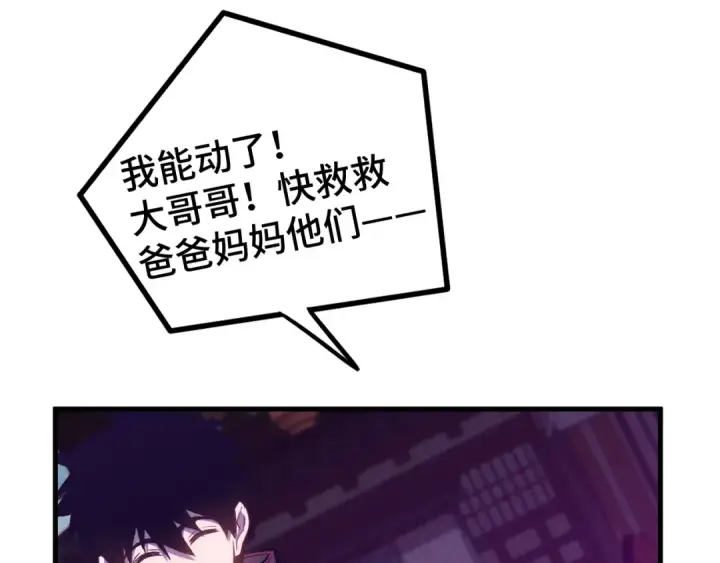 漫画《高武：登陆未来一万年》第40话 自爆第82张图