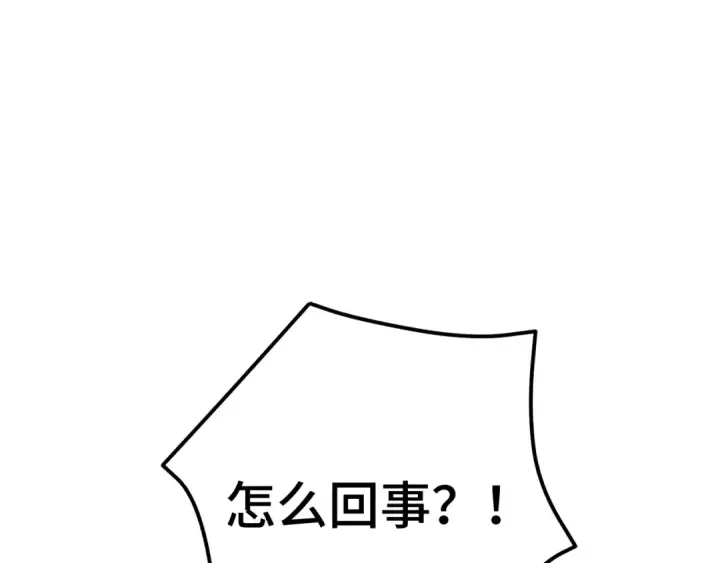 漫画《高武：登陆未来一万年》第40话 自爆第94张图