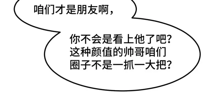 漫画《高武：登陆未来一万年》第41话 迎接第101张图