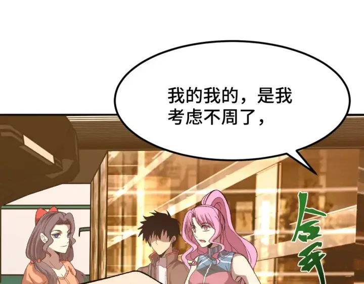 漫画《高武：登陆未来一万年》第41话 迎接第102张图