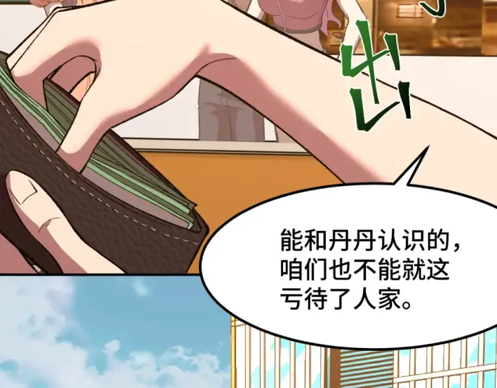 漫画《高武：登陆未来一万年》第41话 迎接第103张图