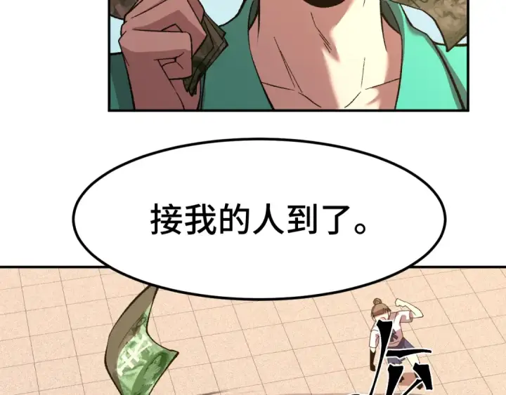 漫画《高武：登陆未来一万年》第41话 迎接第111张图