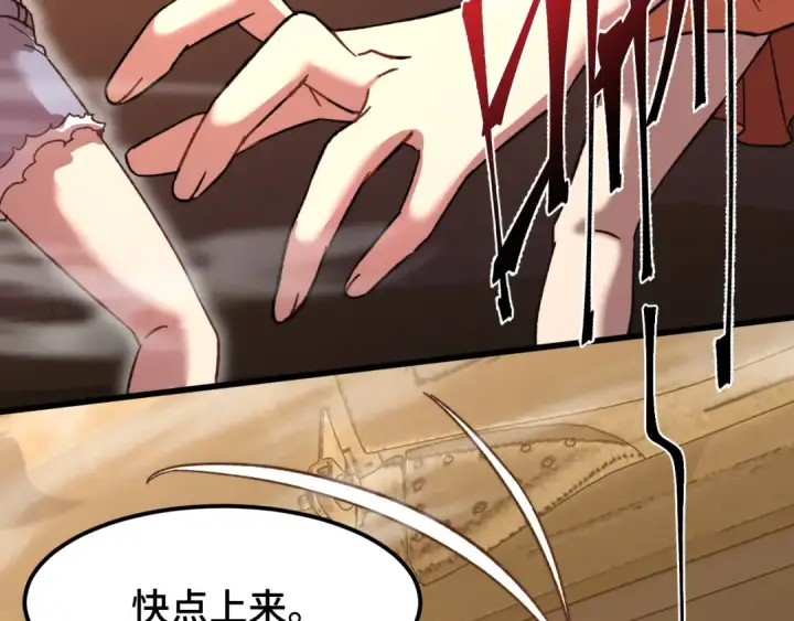 漫画《高武：登陆未来一万年》第41话 迎接第118张图