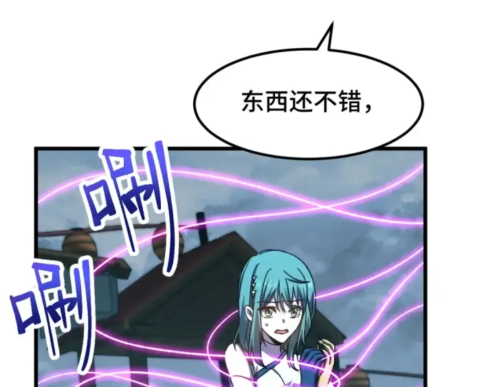 漫画《高武：登陆未来一万年》第41话 迎接第12张图