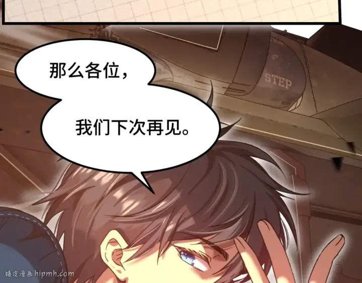 漫画《高武：登陆未来一万年》第41话 迎接第128张图