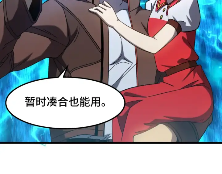 漫画《高武：登陆未来一万年》第41话 迎接第15张图
