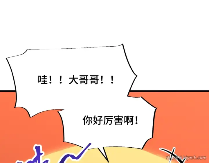 漫画《高武：登陆未来一万年》第41话 迎接第16张图