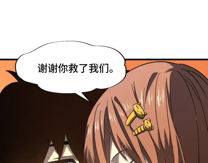 漫画《高武：登陆未来一万年》第41话 迎接第18张图