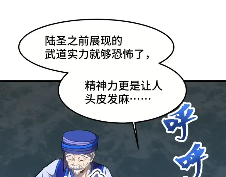 漫画《高武：登陆未来一万年》第41话 迎接第21张图
