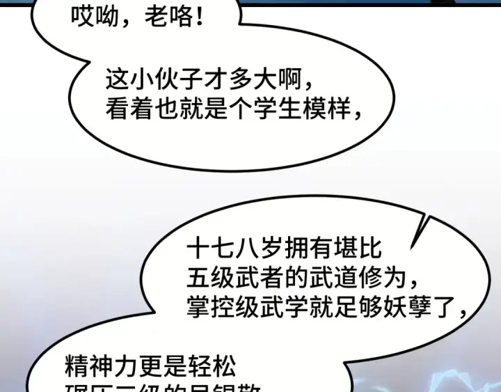 漫画《高武：登陆未来一万年》第41话 迎接第23张图