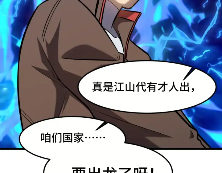 漫画《高武：登陆未来一万年》第41话 迎接第25张图