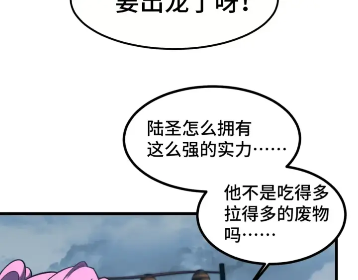 漫画《高武：登陆未来一万年》第41话 迎接第26张图