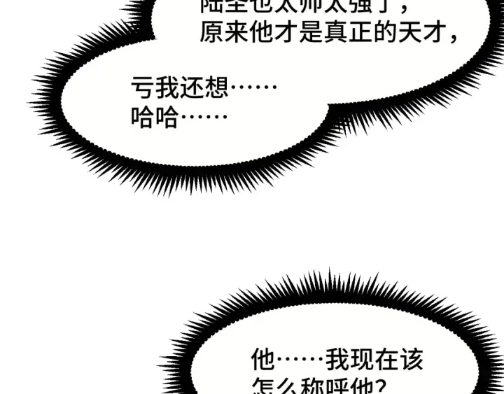 漫画《高武：登陆未来一万年》第41话 迎接第28张图