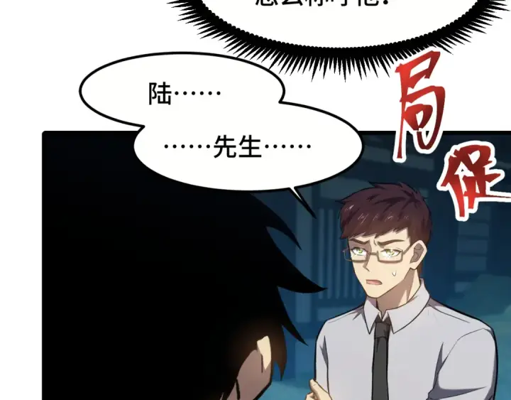 漫画《高武：登陆未来一万年》第41话 迎接第29张图
