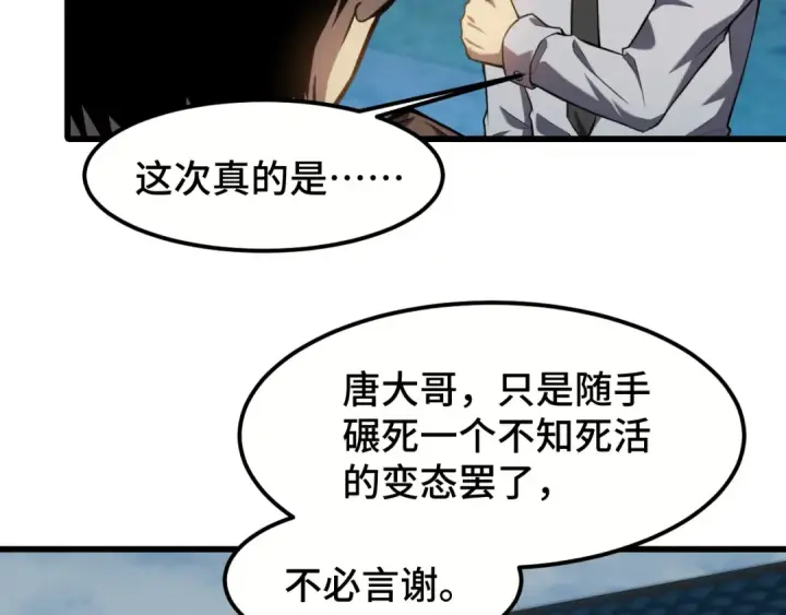 漫画《高武：登陆未来一万年》第41话 迎接第30张图