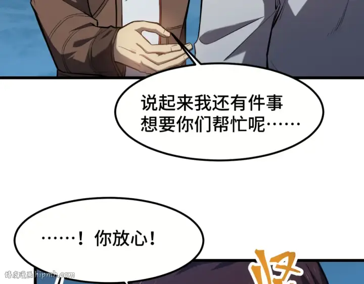 漫画《高武：登陆未来一万年》第41话 迎接第32张图
