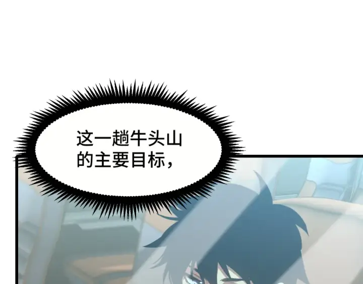 漫画《高武：登陆未来一万年》第41话 迎接第39张图