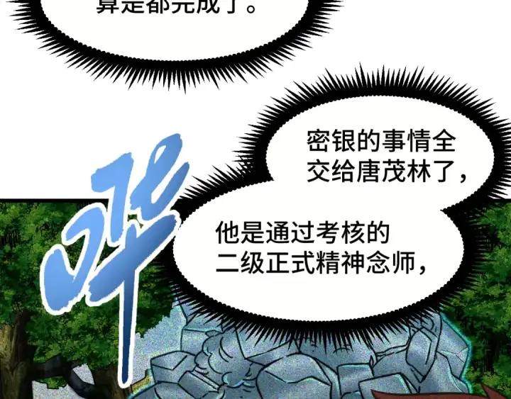 漫画《高武：登陆未来一万年》第41话 迎接第41张图