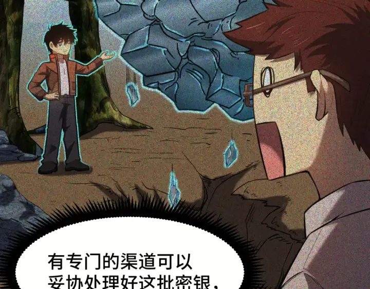 漫画《高武：登陆未来一万年》第41话 迎接第42张图