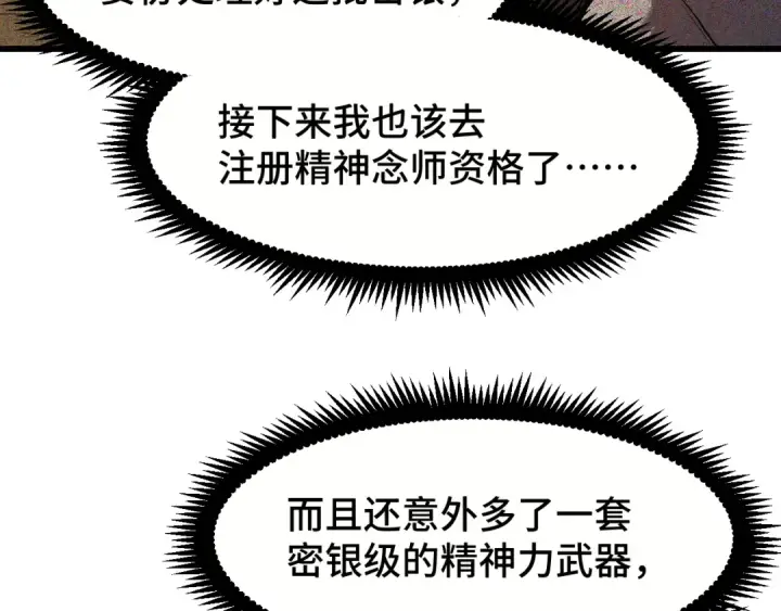 漫画《高武：登陆未来一万年》第41话 迎接第43张图