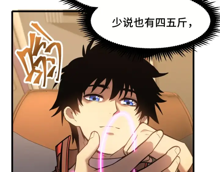 漫画《高武：登陆未来一万年》第41话 迎接第44张图
