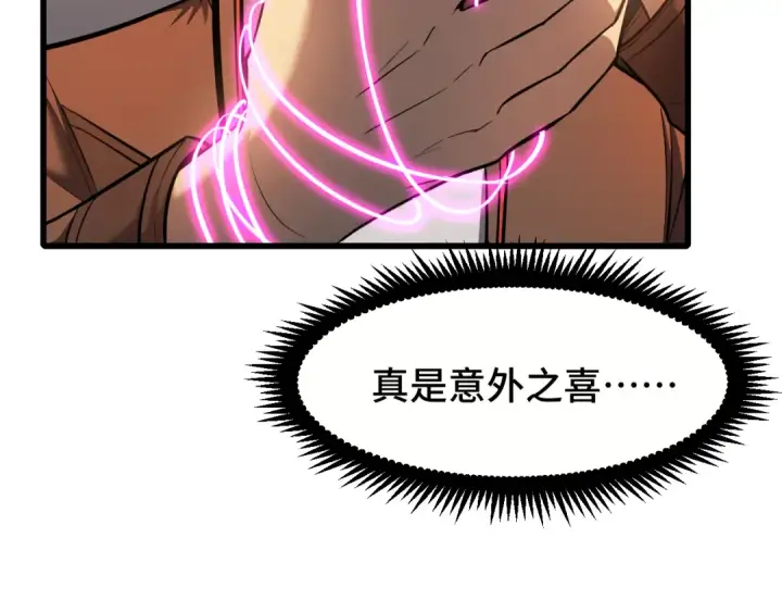 漫画《高武：登陆未来一万年》第41话 迎接第45张图