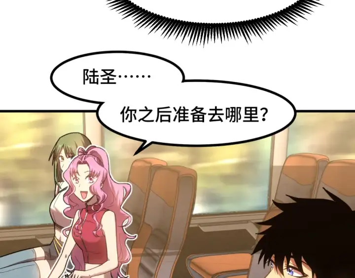 漫画《高武：登陆未来一万年》第41话 迎接第49张图