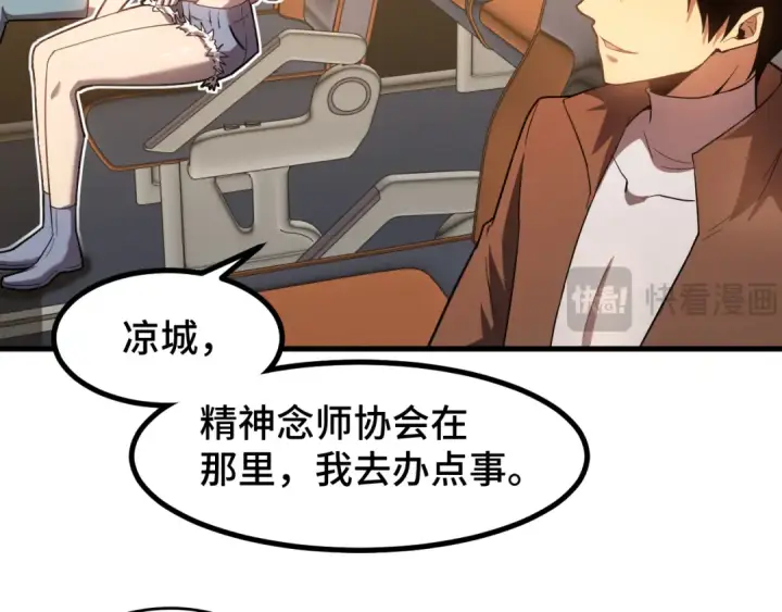 漫画《高武：登陆未来一万年》第41话 迎接第50张图