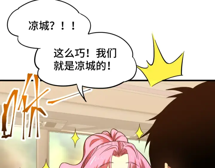 漫画《高武：登陆未来一万年》第41话 迎接第51张图