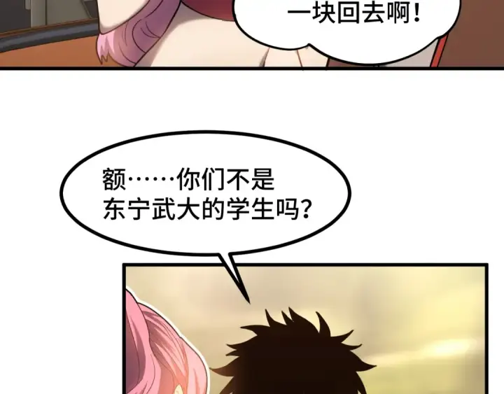 漫画《高武：登陆未来一万年》第41话 迎接第53张图
