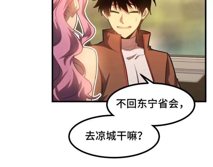 漫画《高武：登陆未来一万年》第41话 迎接第54张图