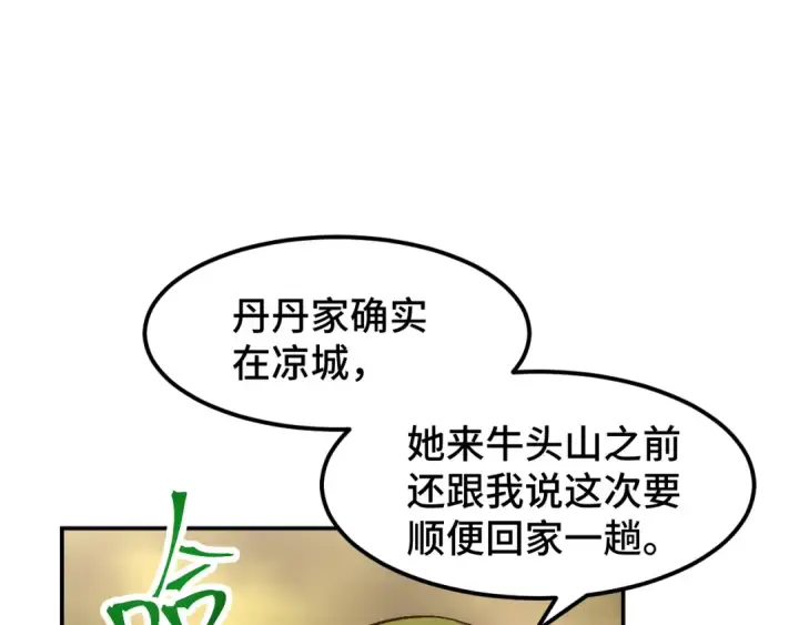 漫画《高武：登陆未来一万年》第41话 迎接第57张图
