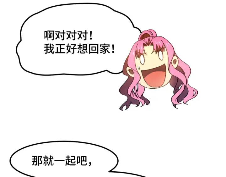漫画《高武：登陆未来一万年》第41话 迎接第59张图
