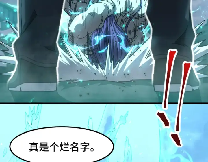 漫画《高武：登陆未来一万年》第41话 迎接第6张图