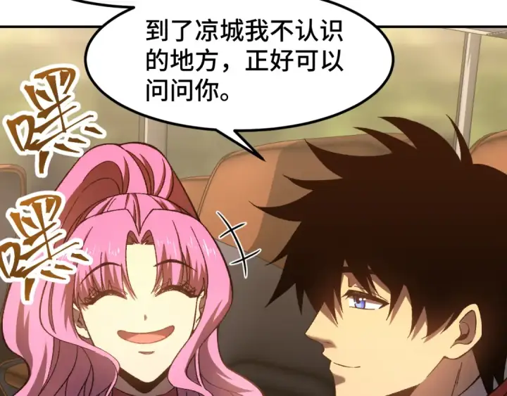漫画《高武：登陆未来一万年》第41话 迎接第60张图