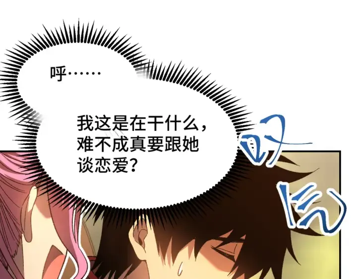 漫画《高武：登陆未来一万年》第41话 迎接第62张图