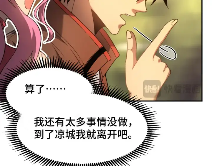 漫画《高武：登陆未来一万年》第41话 迎接第63张图