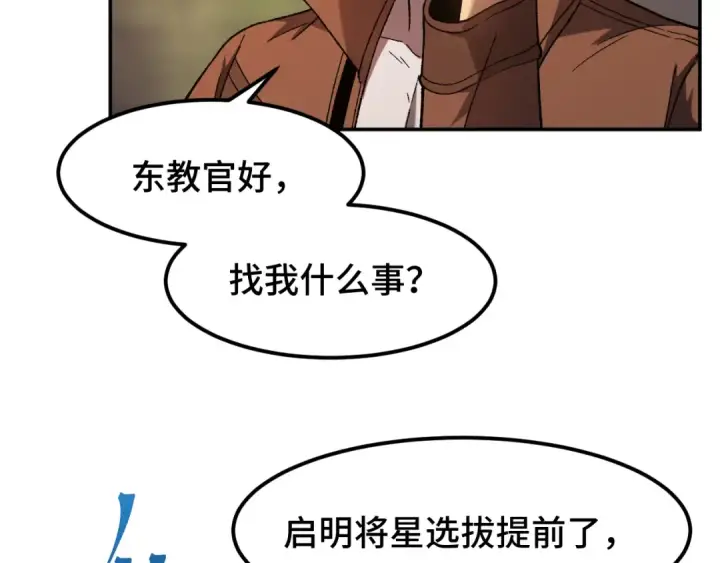 漫画《高武：登陆未来一万年》第41话 迎接第66张图