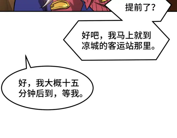 漫画《高武：登陆未来一万年》第41话 迎接第68张图