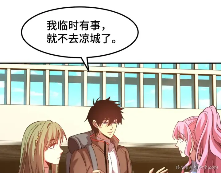 漫画《高武：登陆未来一万年》第41话 迎接第72张图